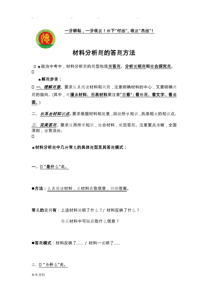 政治材料分析题答题方法