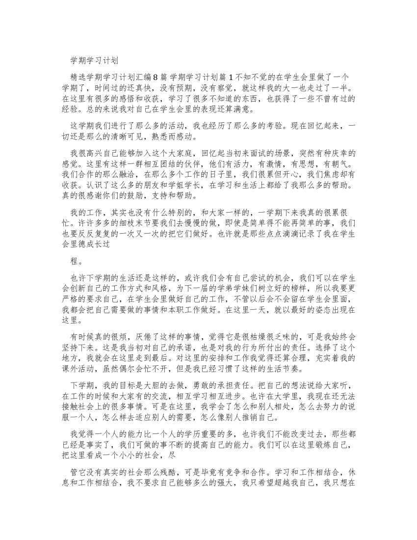 学期学习计划汇编