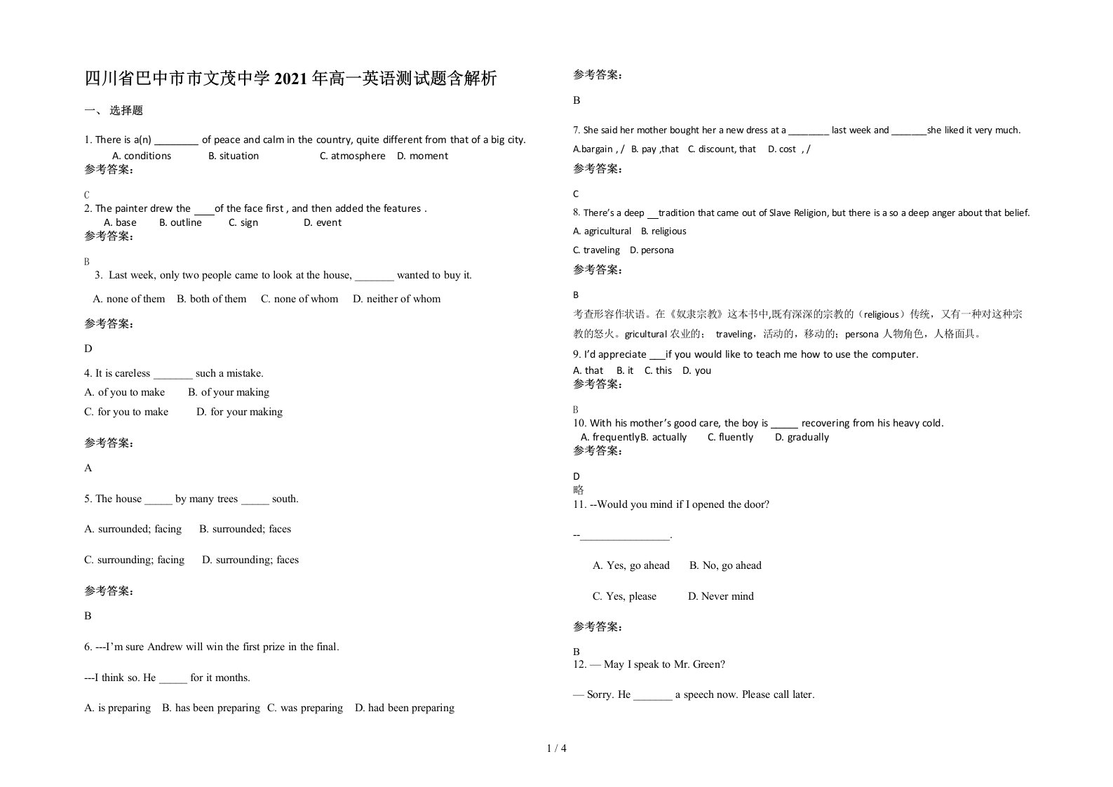 四川省巴中市市文茂中学2021年高一英语测试题含解析