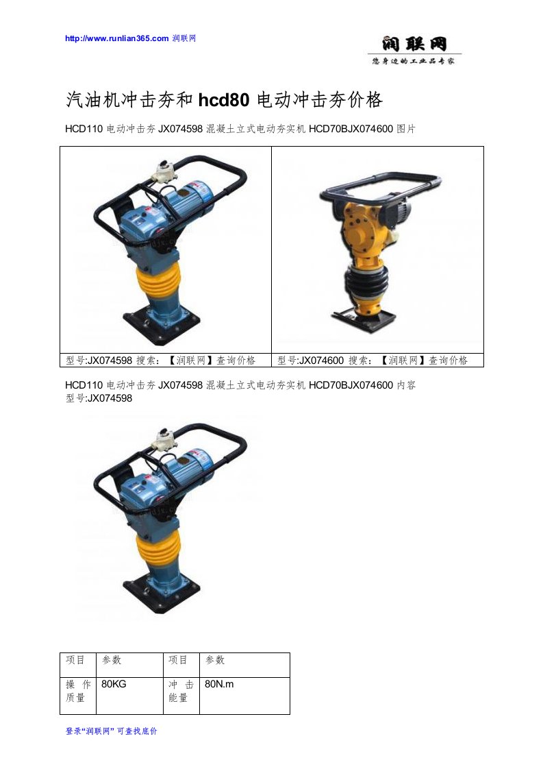 汽油机冲击夯和hcd80电动冲击夯价格