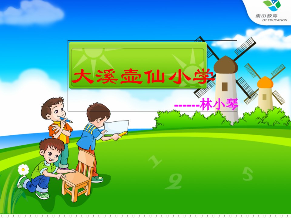 人教版新课标小学数学四年级下册《小数的加法和减法》省公开课获奖课件市赛课比赛一等奖课件