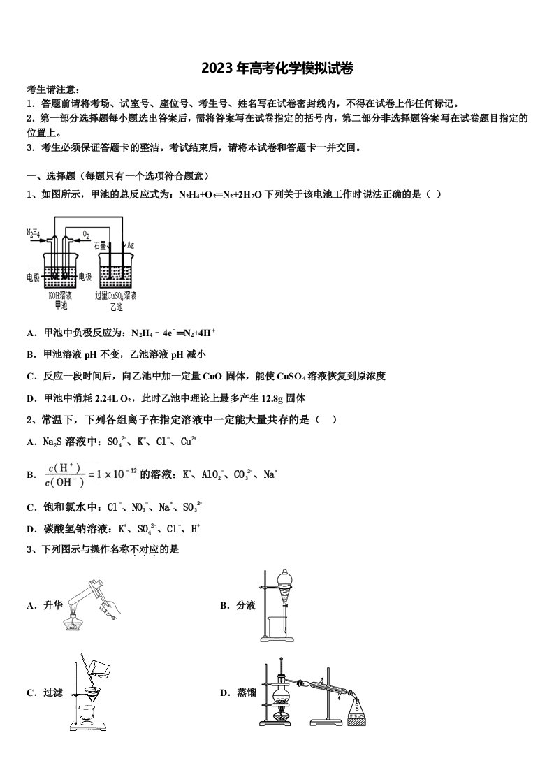 江苏省淮安市楚州中学2022-2023学年高三六校第一次联考化学试卷含解析