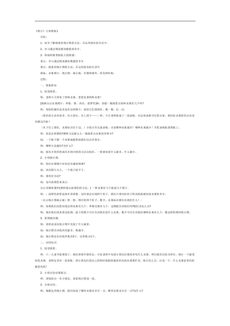 大班数学《简单的统计》PPT课件教案参考