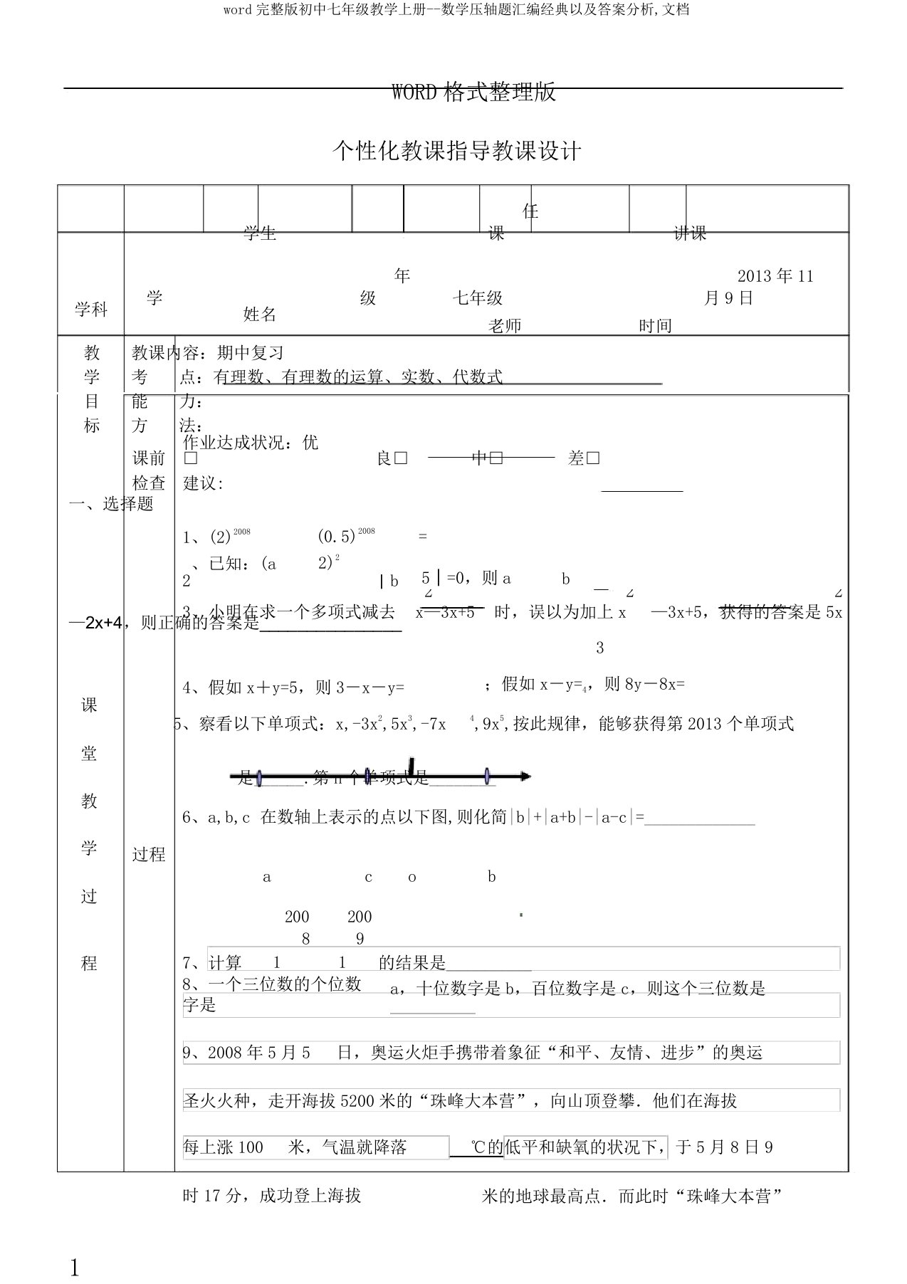 word完整版初中七年级教学上册数学压轴题汇编经典以及答案分析,文档