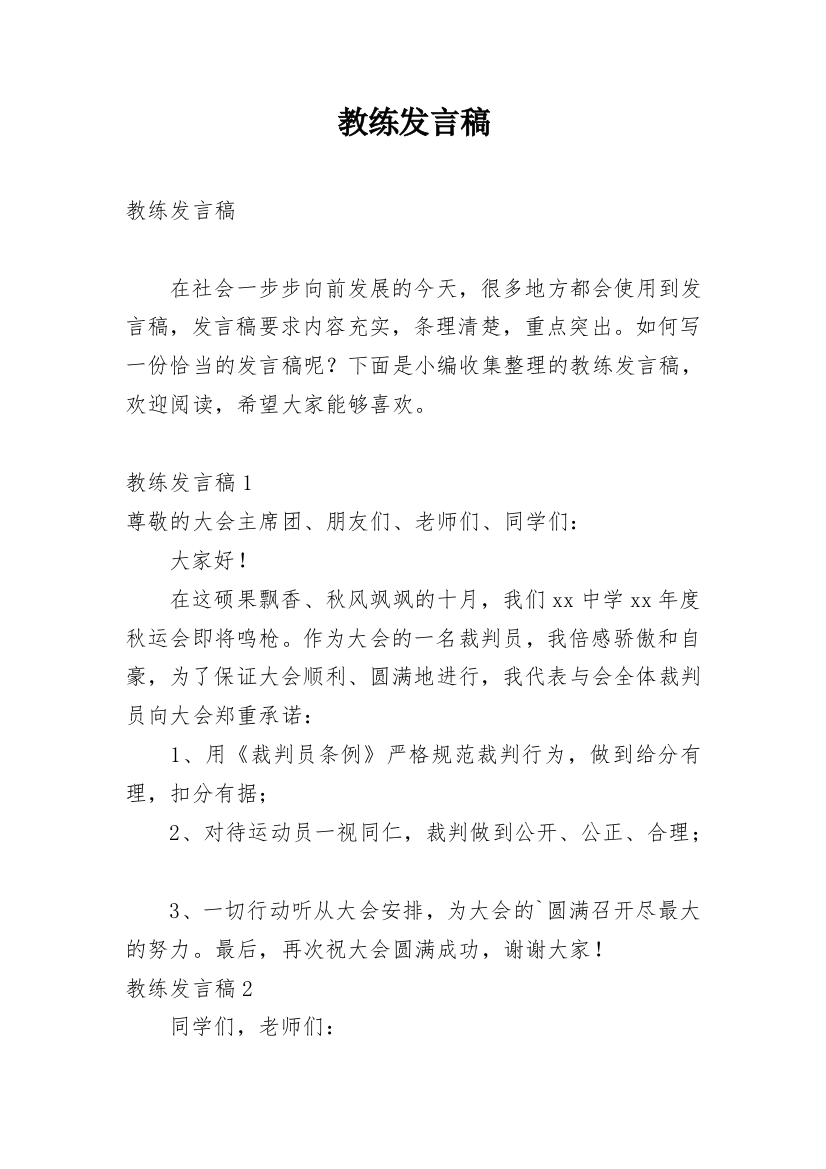 教练发言稿