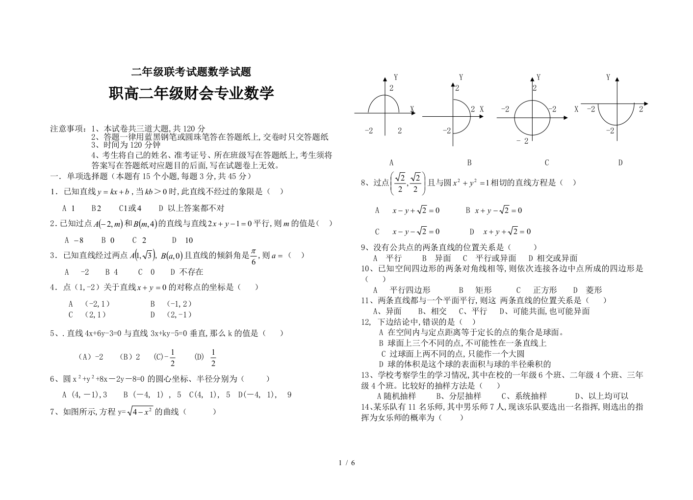 二年级联考试题数学试题