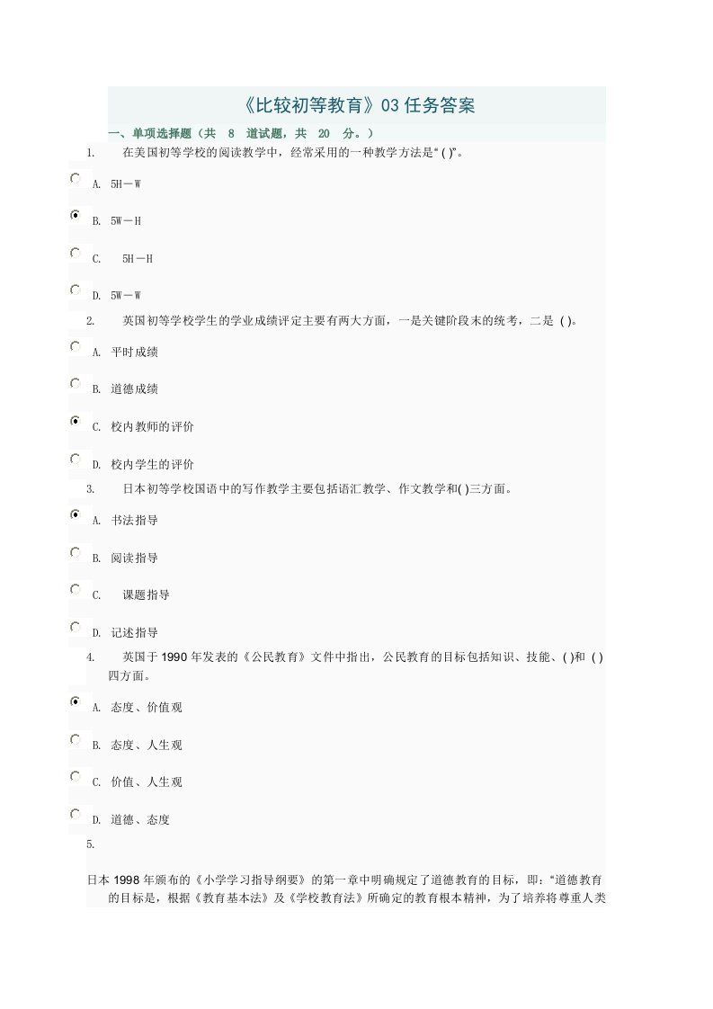 《比较初等教育》03任务答案