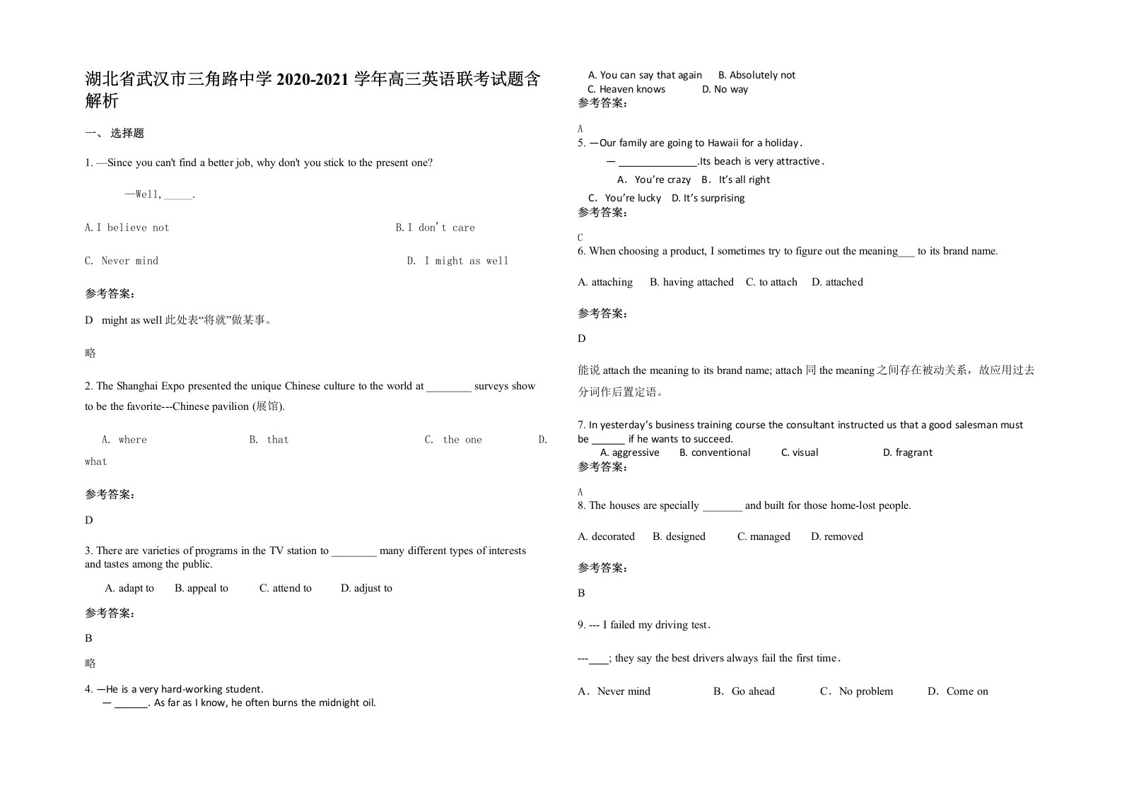 湖北省武汉市三角路中学2020-2021学年高三英语联考试题含解析