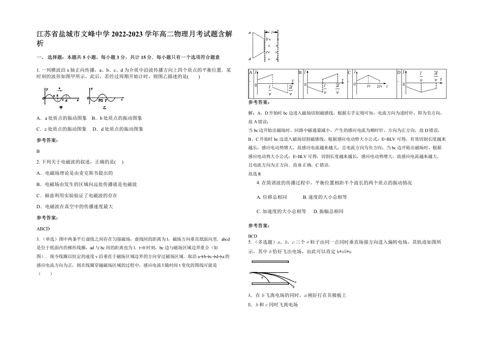 江苏省盐城市文峰中学2022-2023学年高二物理月考试题含解析