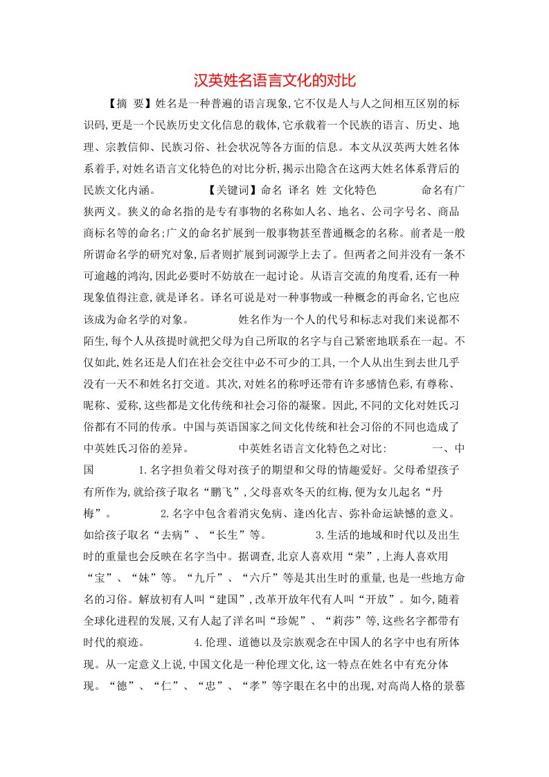 精选汉英姓名语言文化的对比