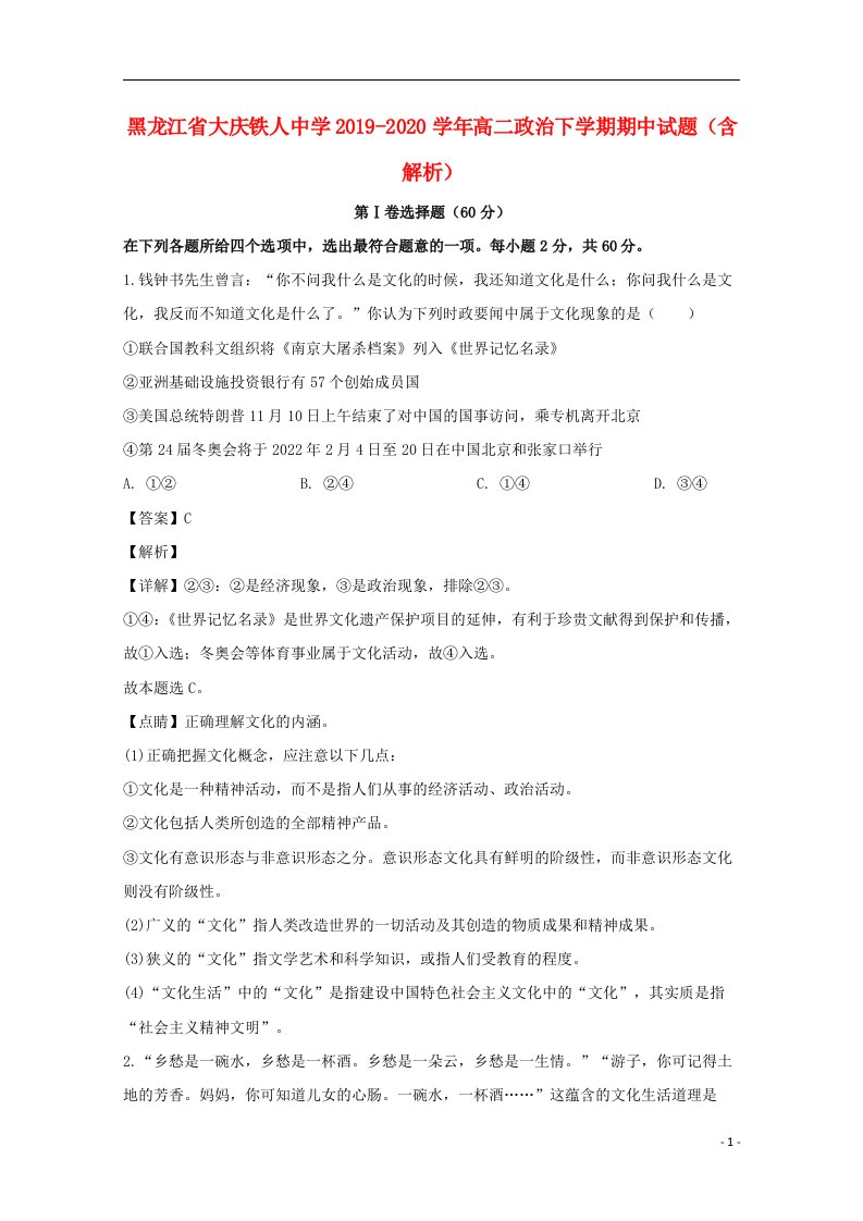 黑龙江省大庆铁人中学2019_2020学年高二政治下学期期中试题含解析