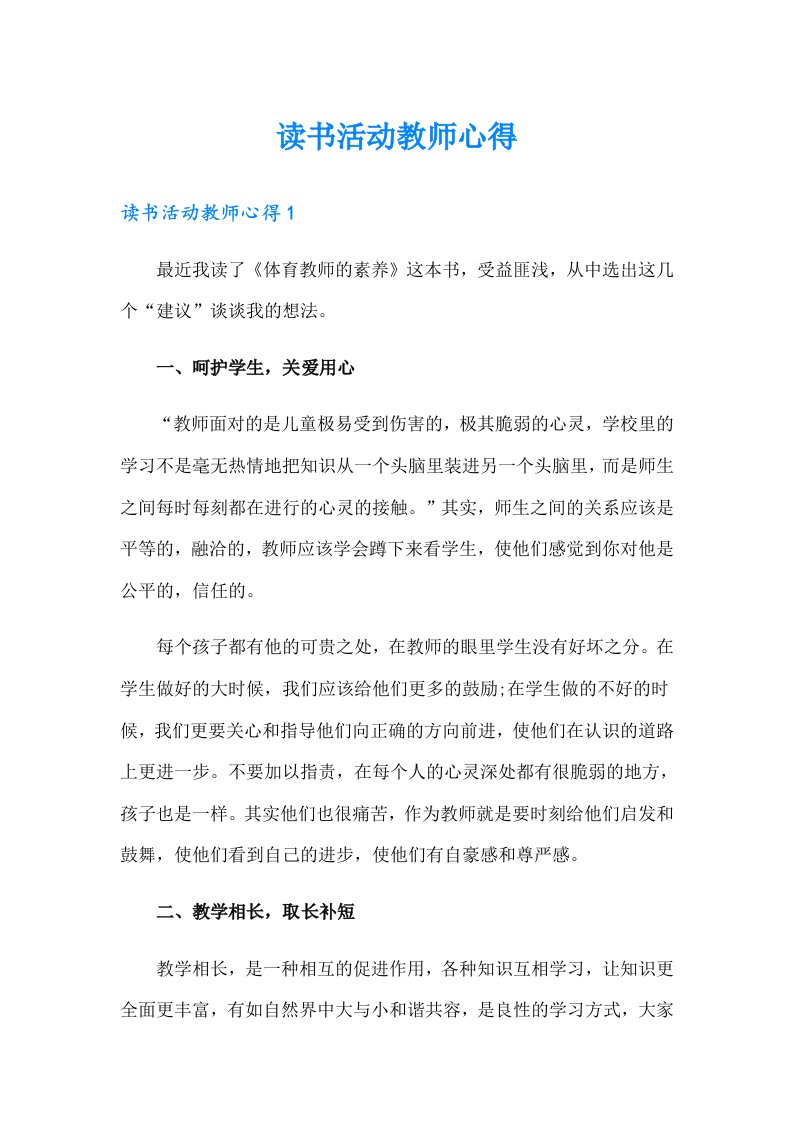 读书活动教师心得