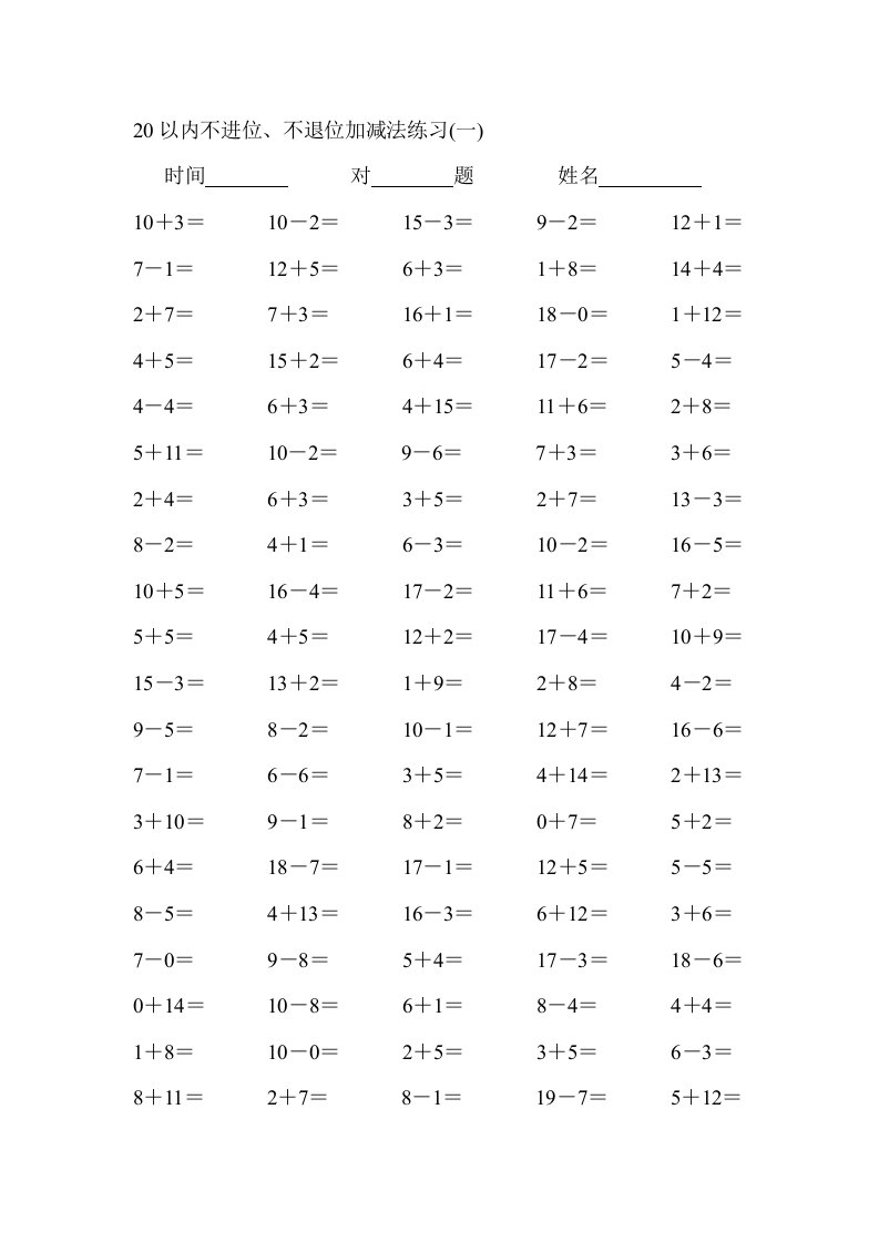 20以内不进位加法不退位减法口算练习