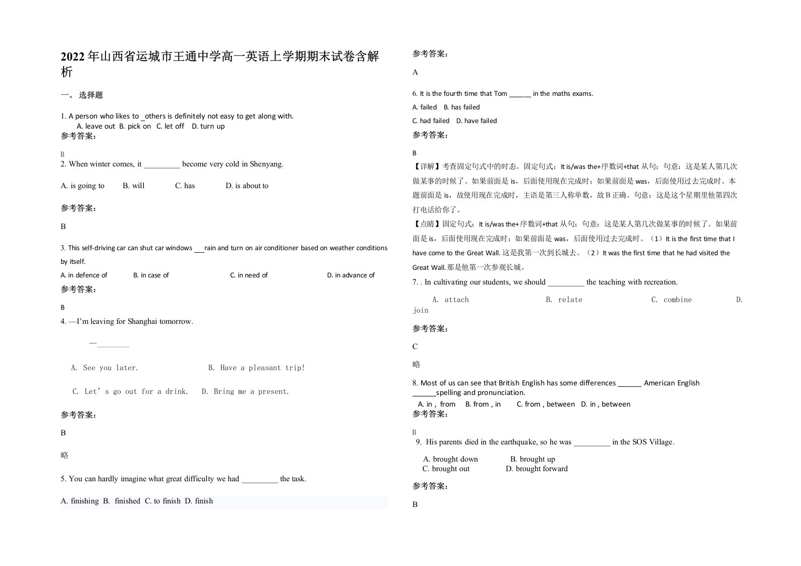 2022年山西省运城市王通中学高一英语上学期期末试卷含解析