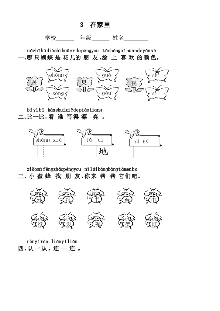 (完整word)人教版一年级语文上在家里练习题学案课堂达标