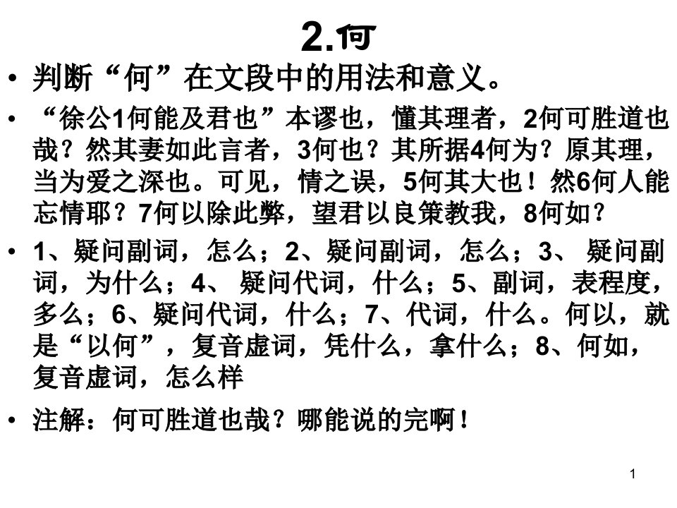 18虚词用法大串烧1