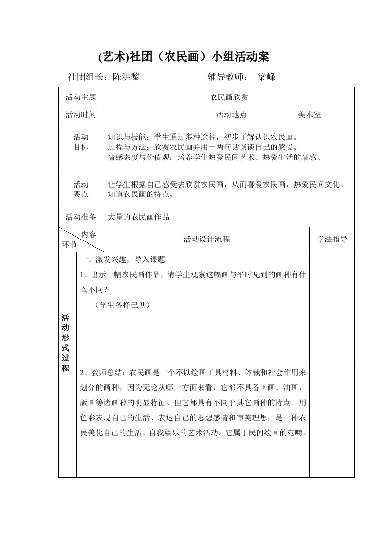 农民画社团活动教案