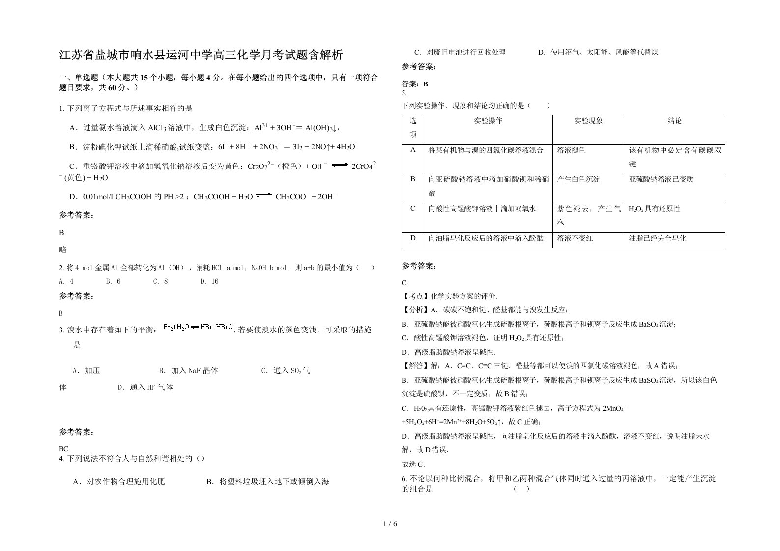 江苏省盐城市响水县运河中学高三化学月考试题含解析