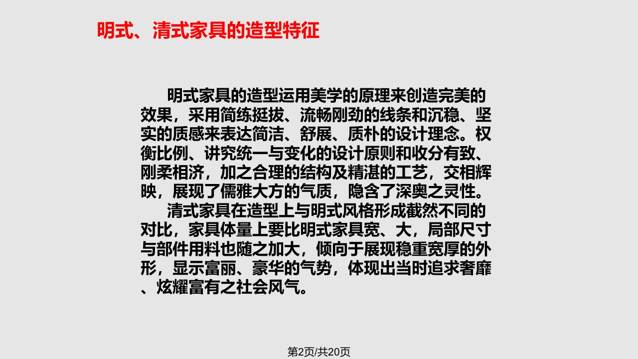 明清家具比较