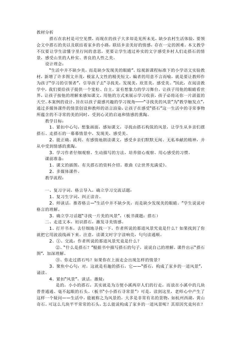 秀ufao搭识教学设计三