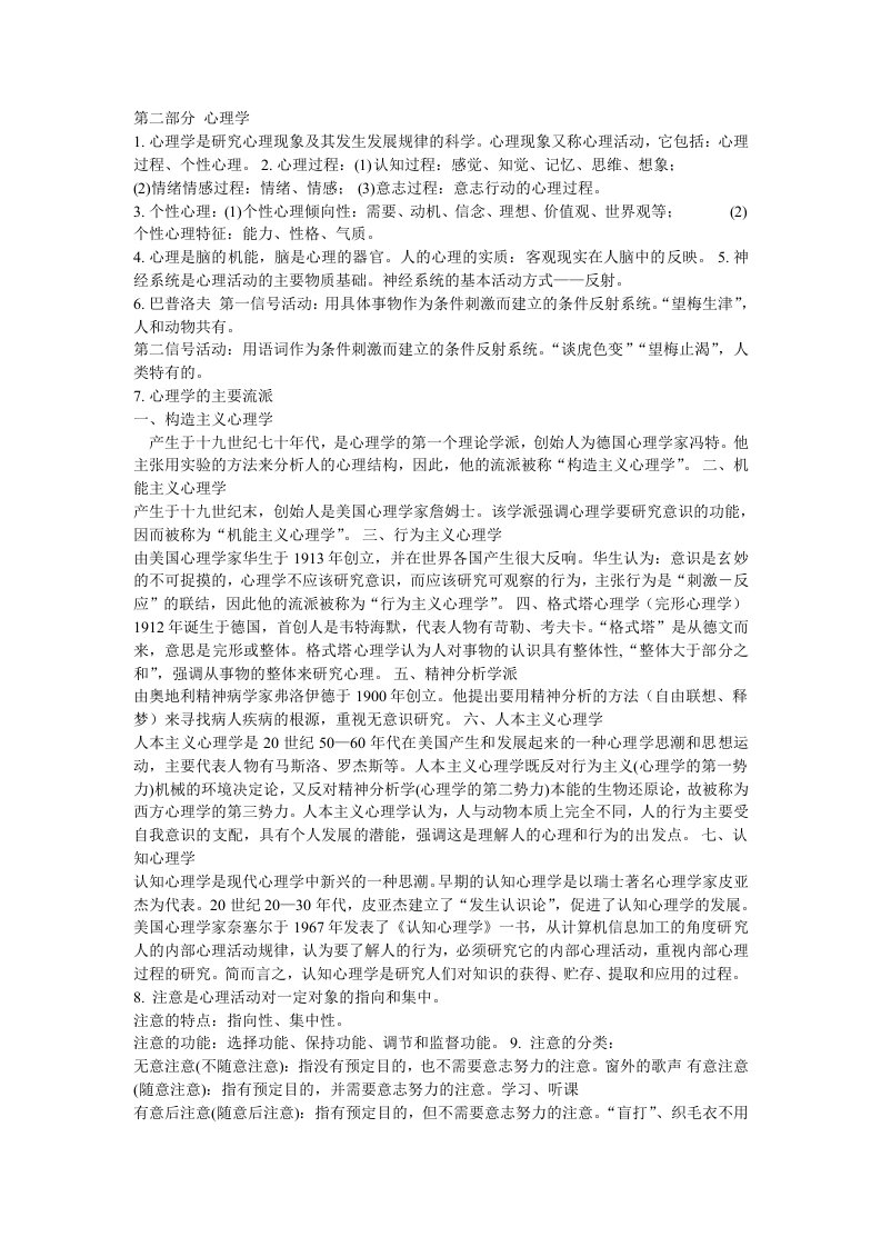 山香教师招聘教材教育理论基础笔记——心理学