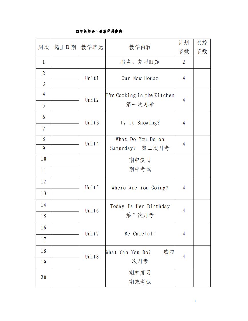 陕旅版小学四年级英语(下册)教案