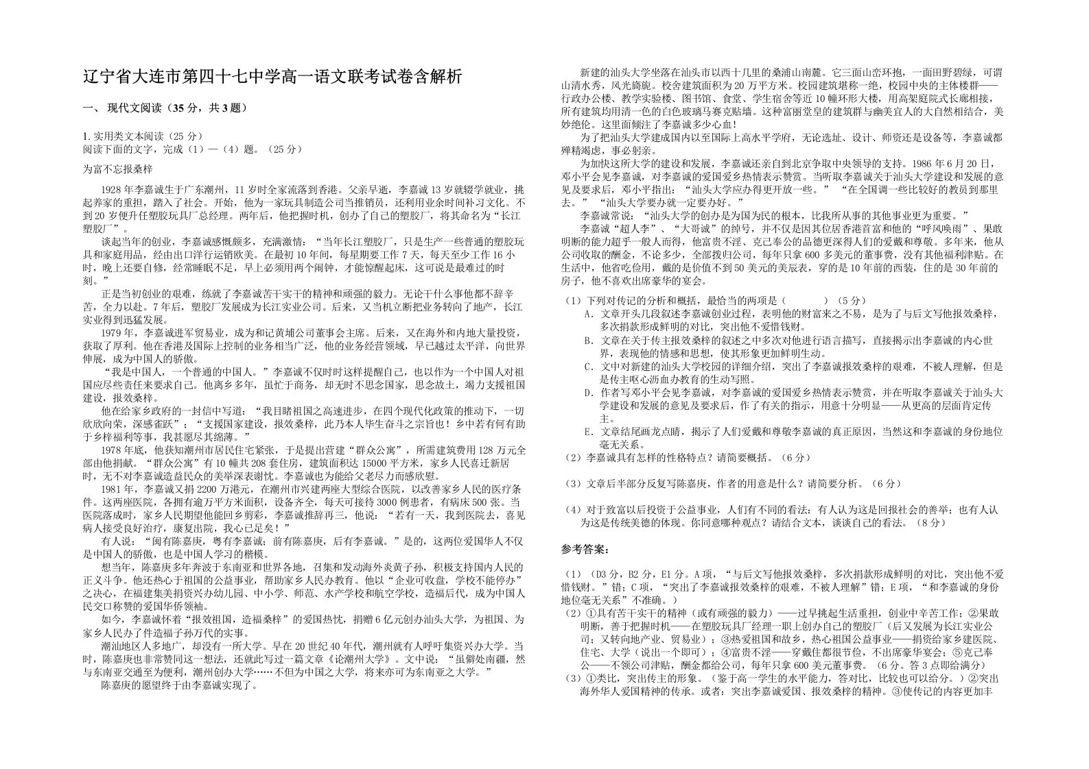 辽宁省大连市第四十七中学高一语文联考试卷含解析