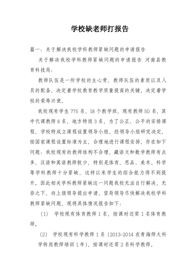 学校缺老师打报告