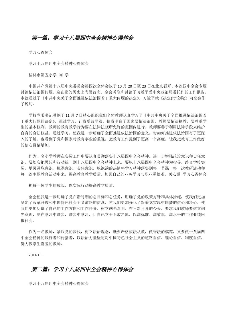 学习十八届四中全会精神心得体会[修改版]