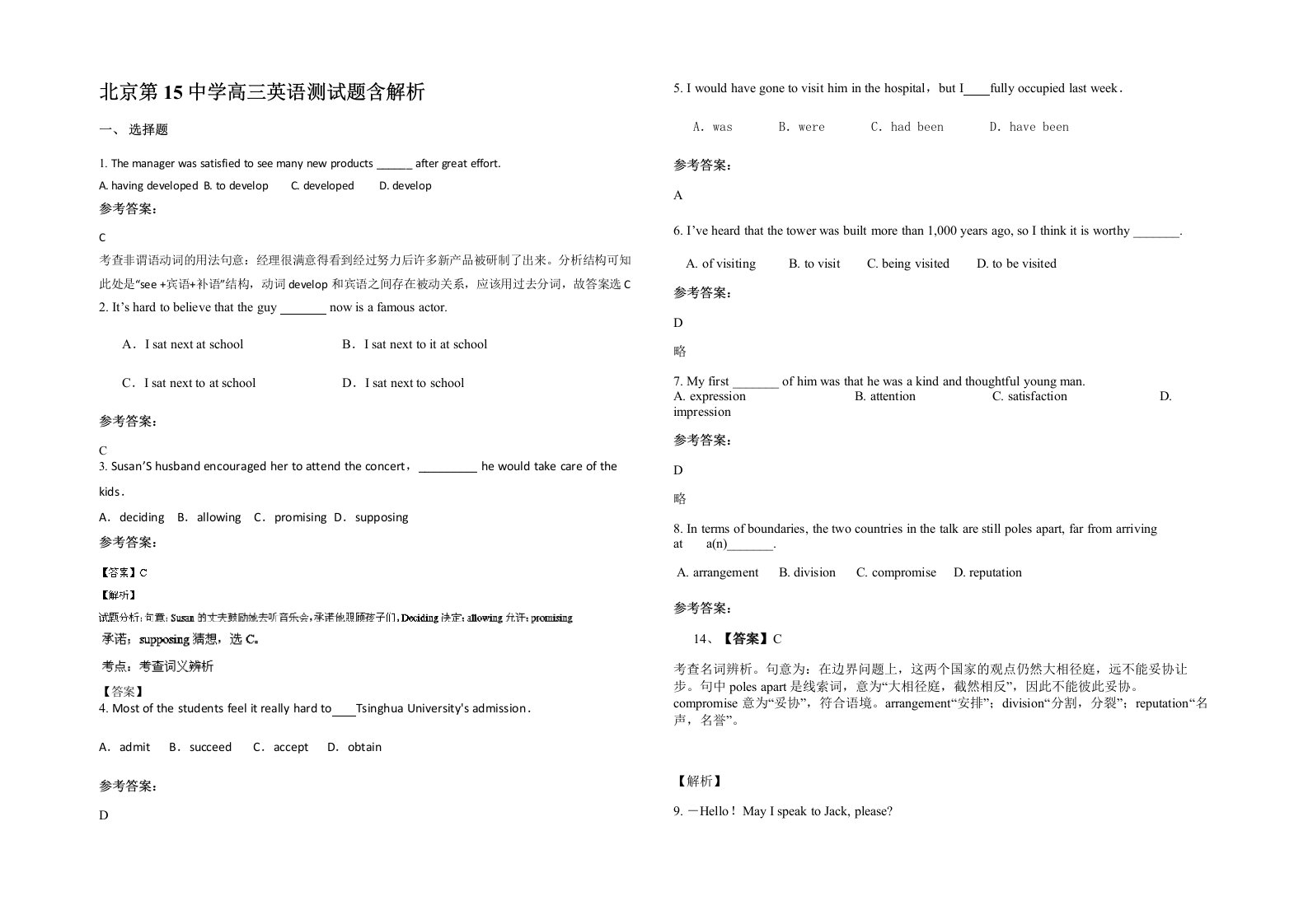 北京第15中学高三英语测试题含解析