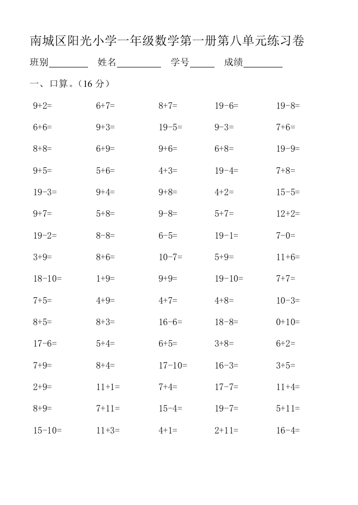 【小学中学教育精选】小学一年级数学第一册第八单元练习题