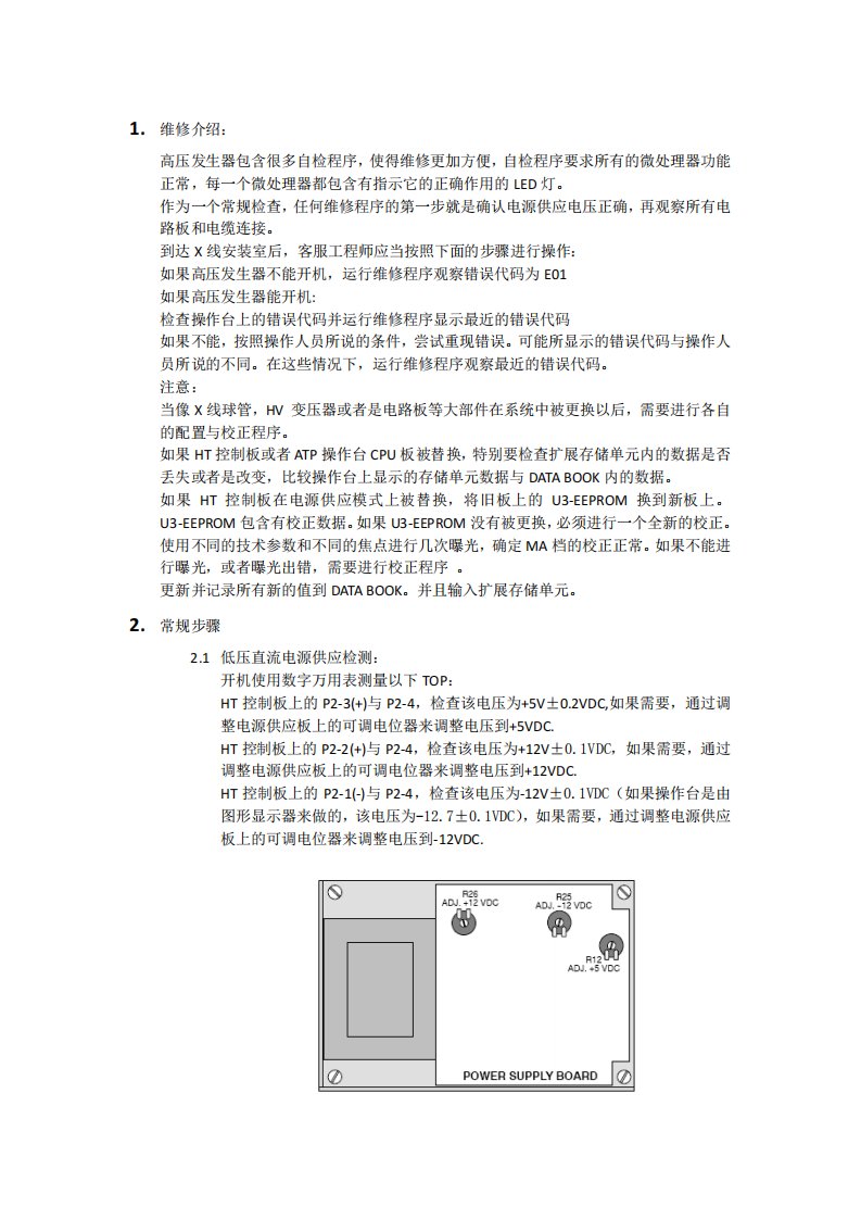 赛德科(sedecal)高压发生器维修手册