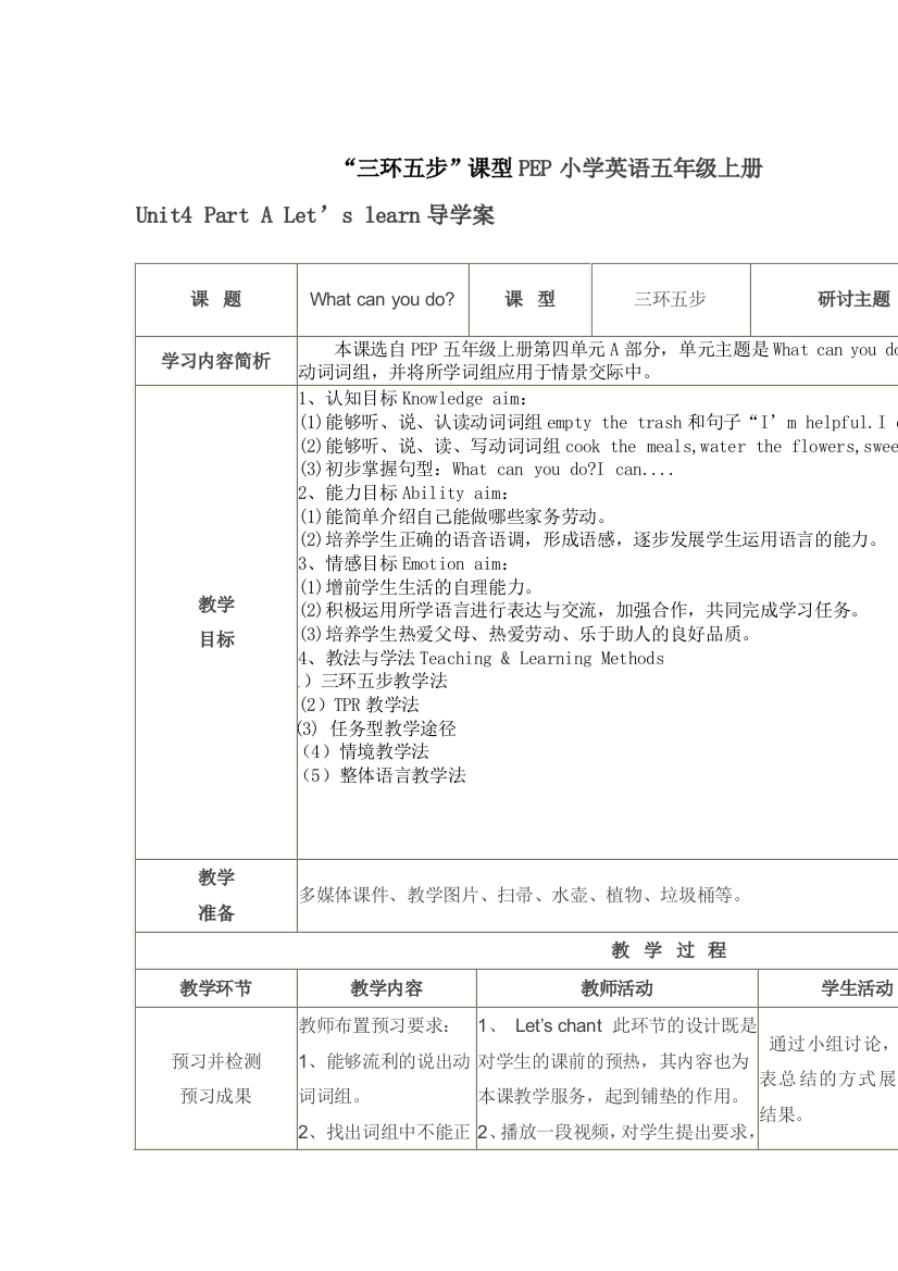 三环五步”课型PEP小学英语五年级上册Unit4PartALet’slearn导学案