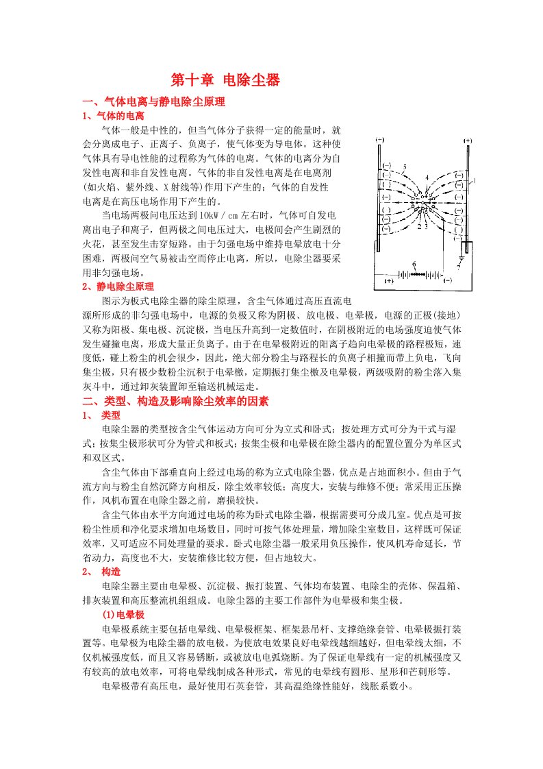 第十章电除尘器