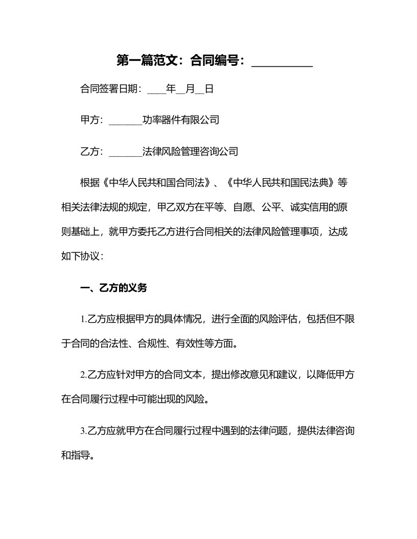 功率器件公司合同相关的法律风险管理