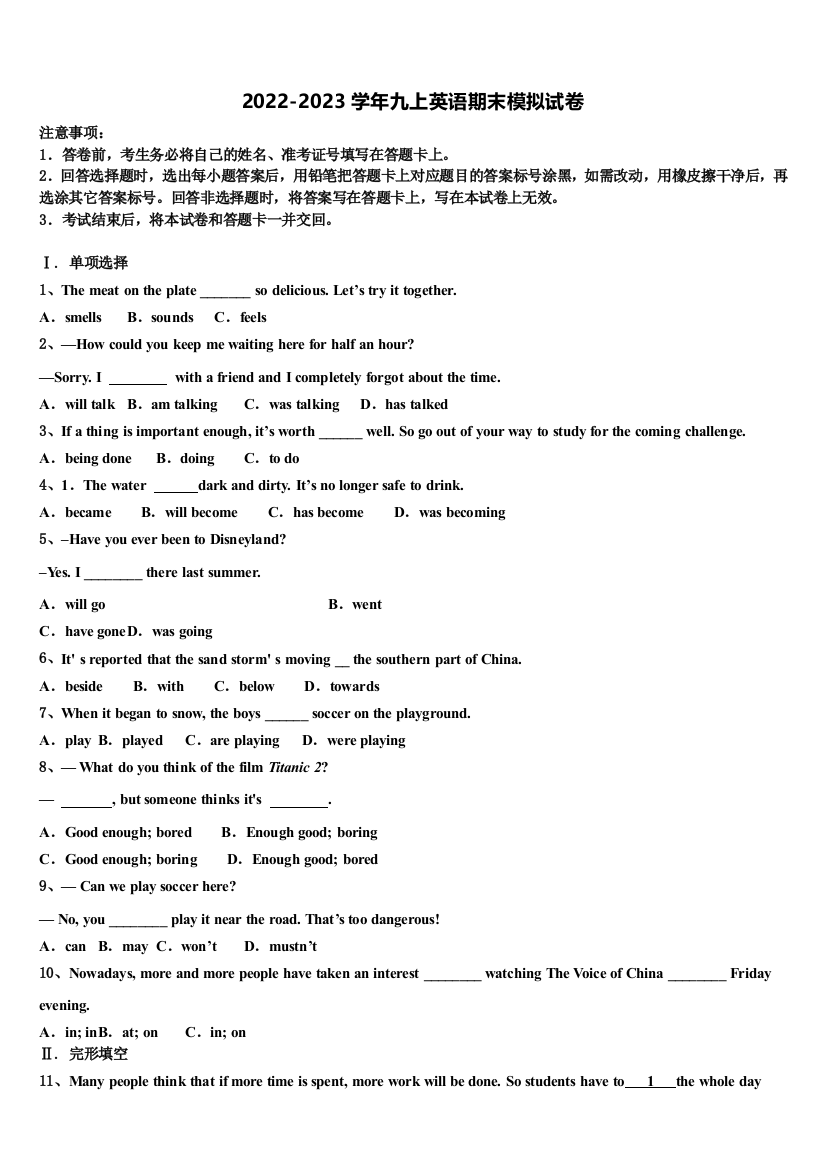 2023届河南省新乡七中九年级英语第一学期期末考试模拟试题含解析