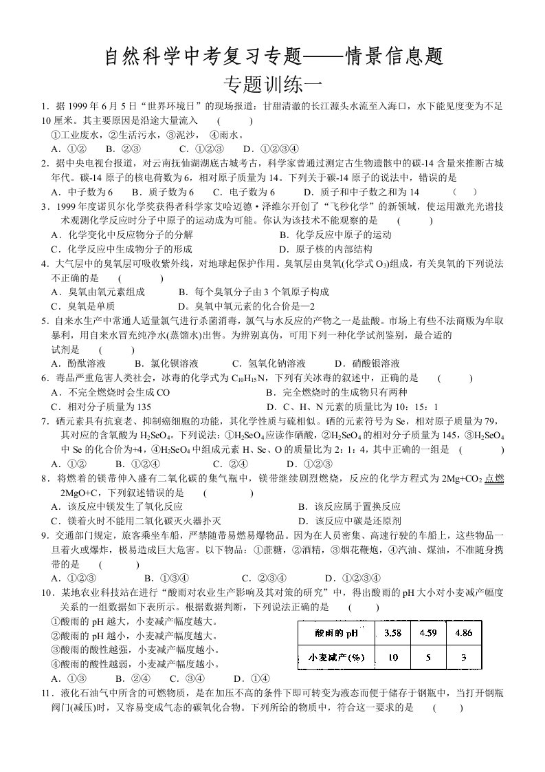 科学复习信息题