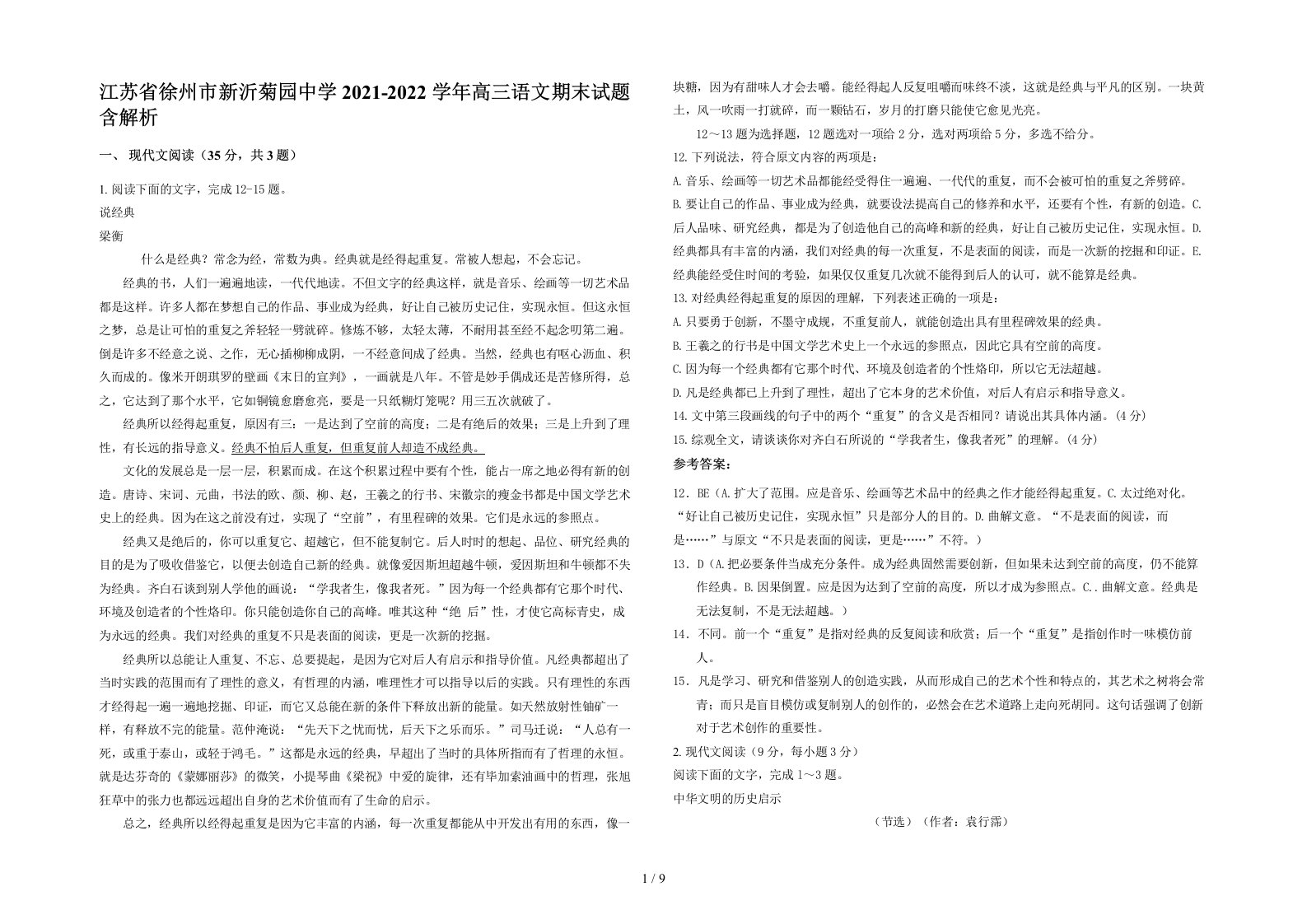 江苏省徐州市新沂菊园中学2021-2022学年高三语文期末试题含解析