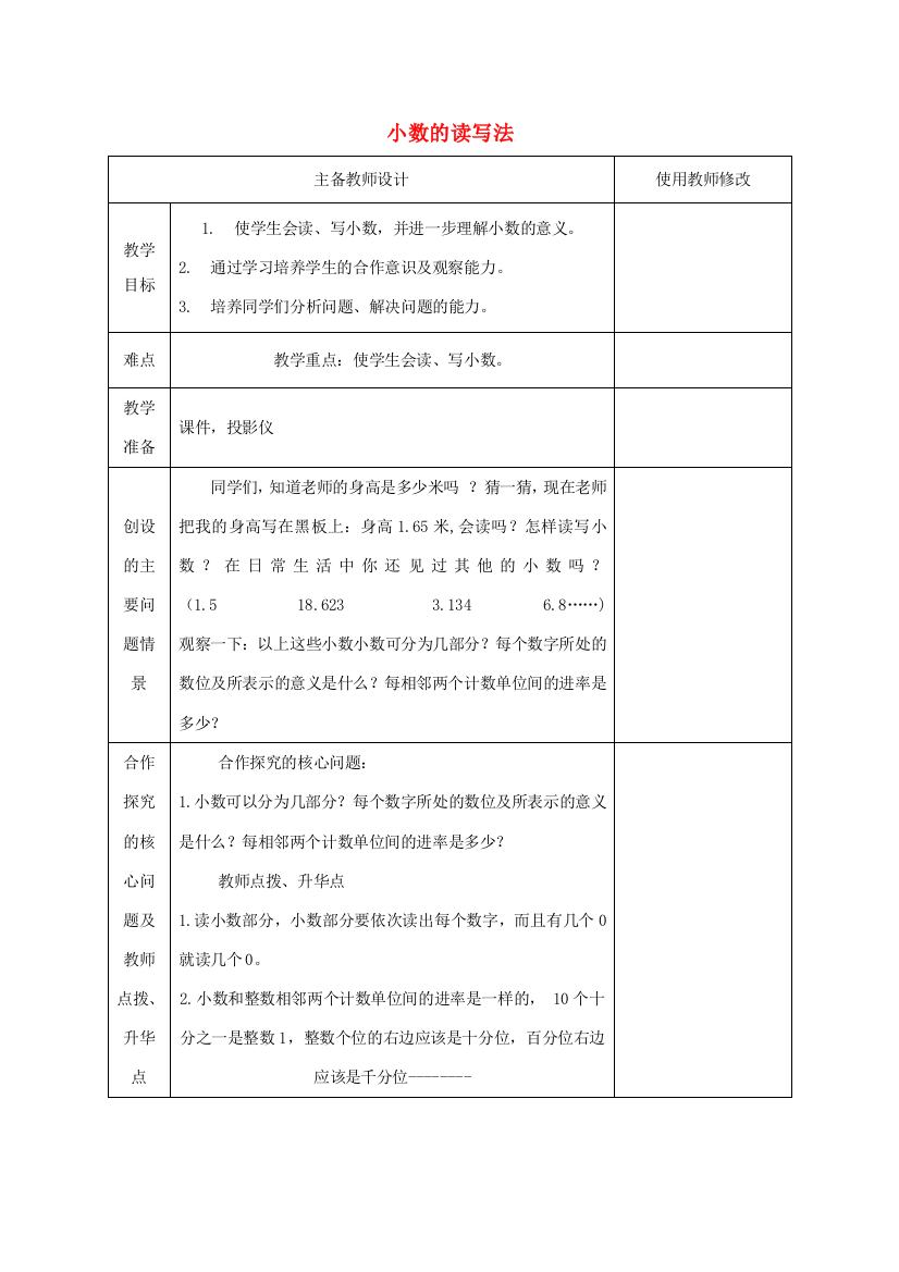 四年级数学下册