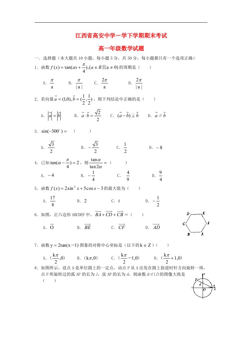 江西省高安中学—学高一数学下学期期末考试试题【会员独享】