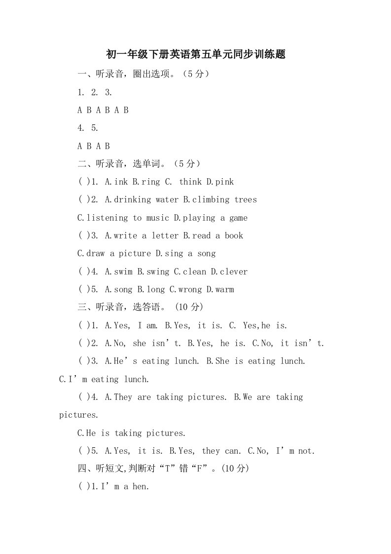 初一年级下册英语第五单元同步训练题