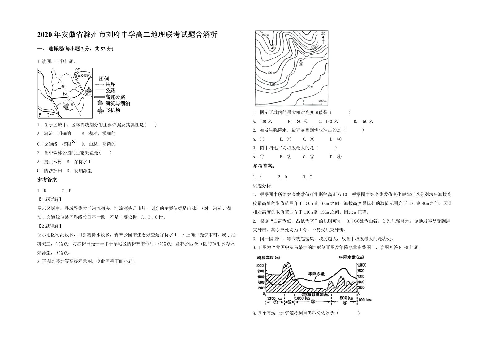 2020年安徽省滁州市刘府中学高二地理联考试题含解析