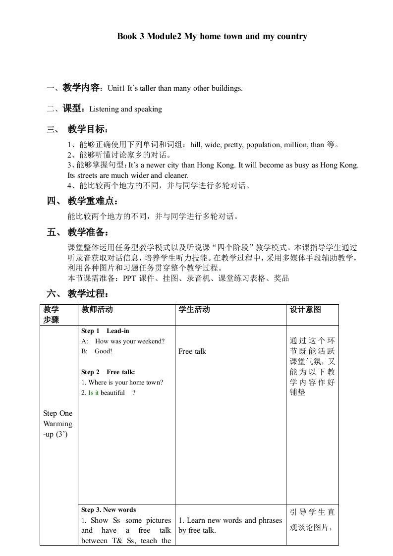 外研版初中英语八年级上册教案Module