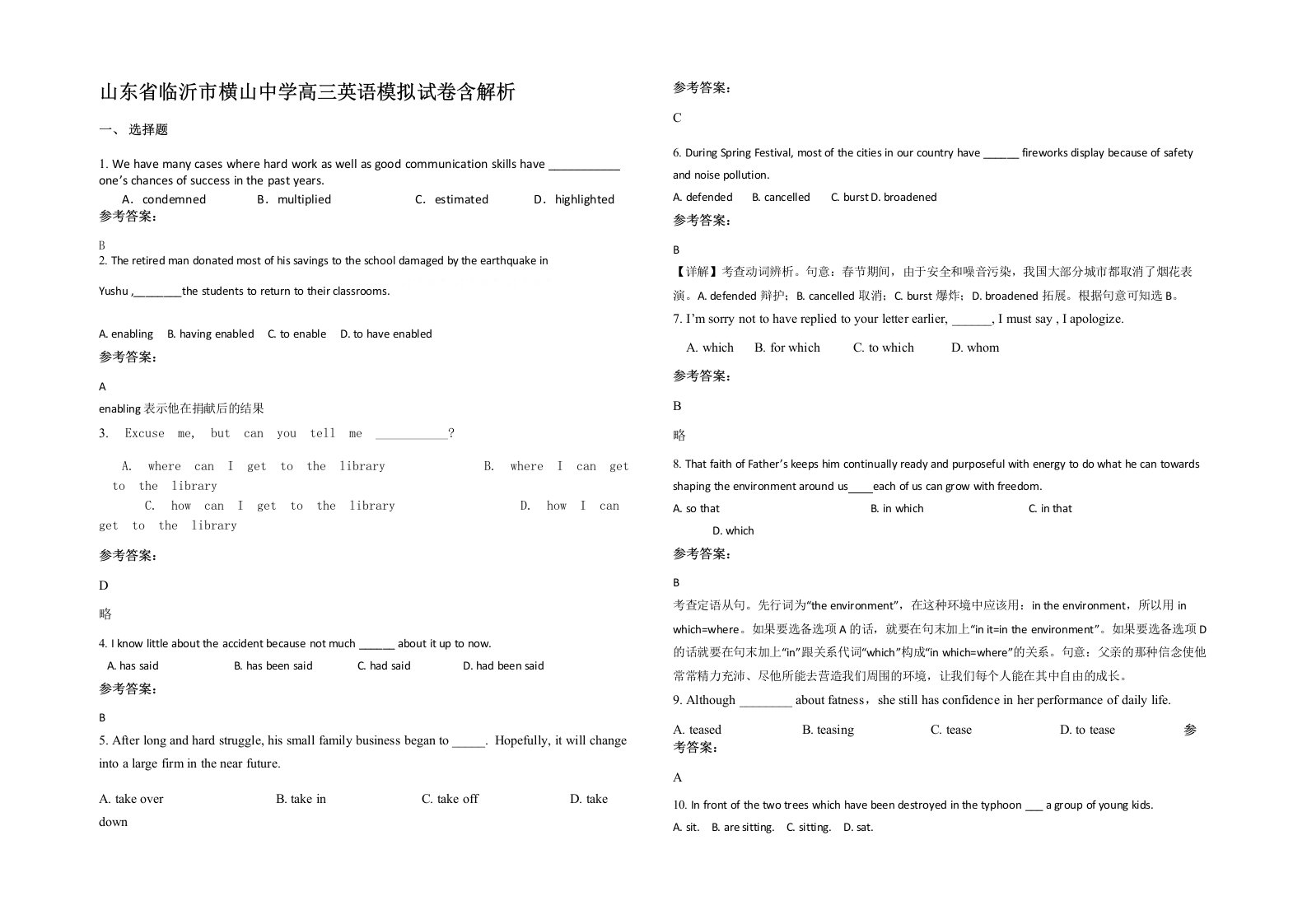 山东省临沂市横山中学高三英语模拟试卷含解析