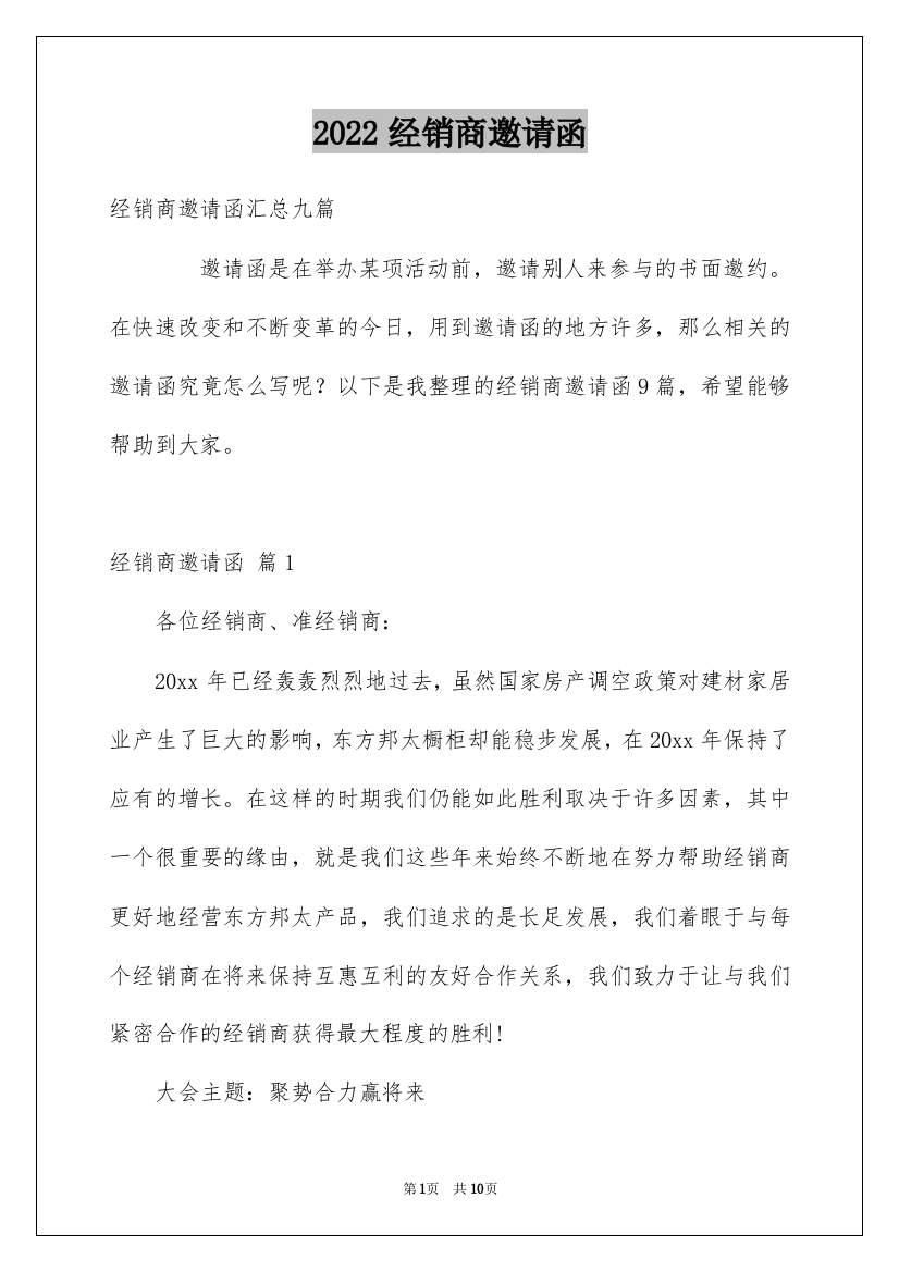 2022经销商邀请函_4