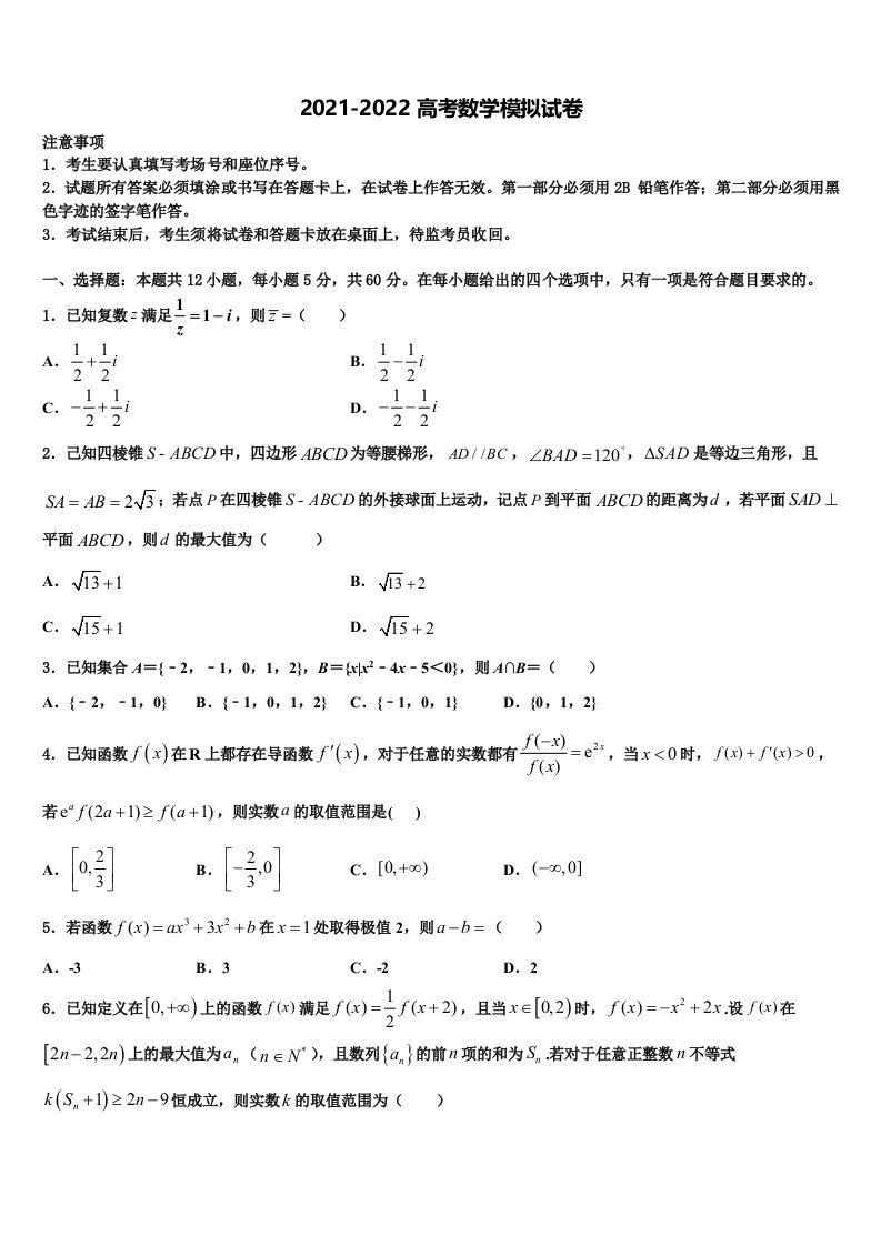 安徽省东至三中2022年高三下学期联考数学试题含解析