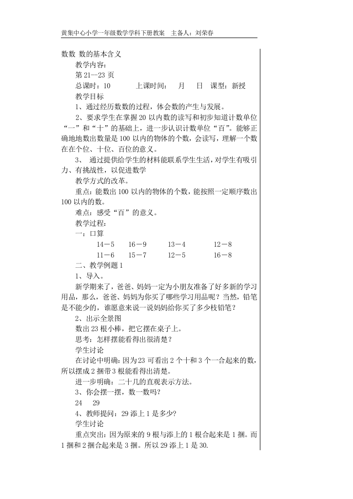 苏教版一年级数学下册教案