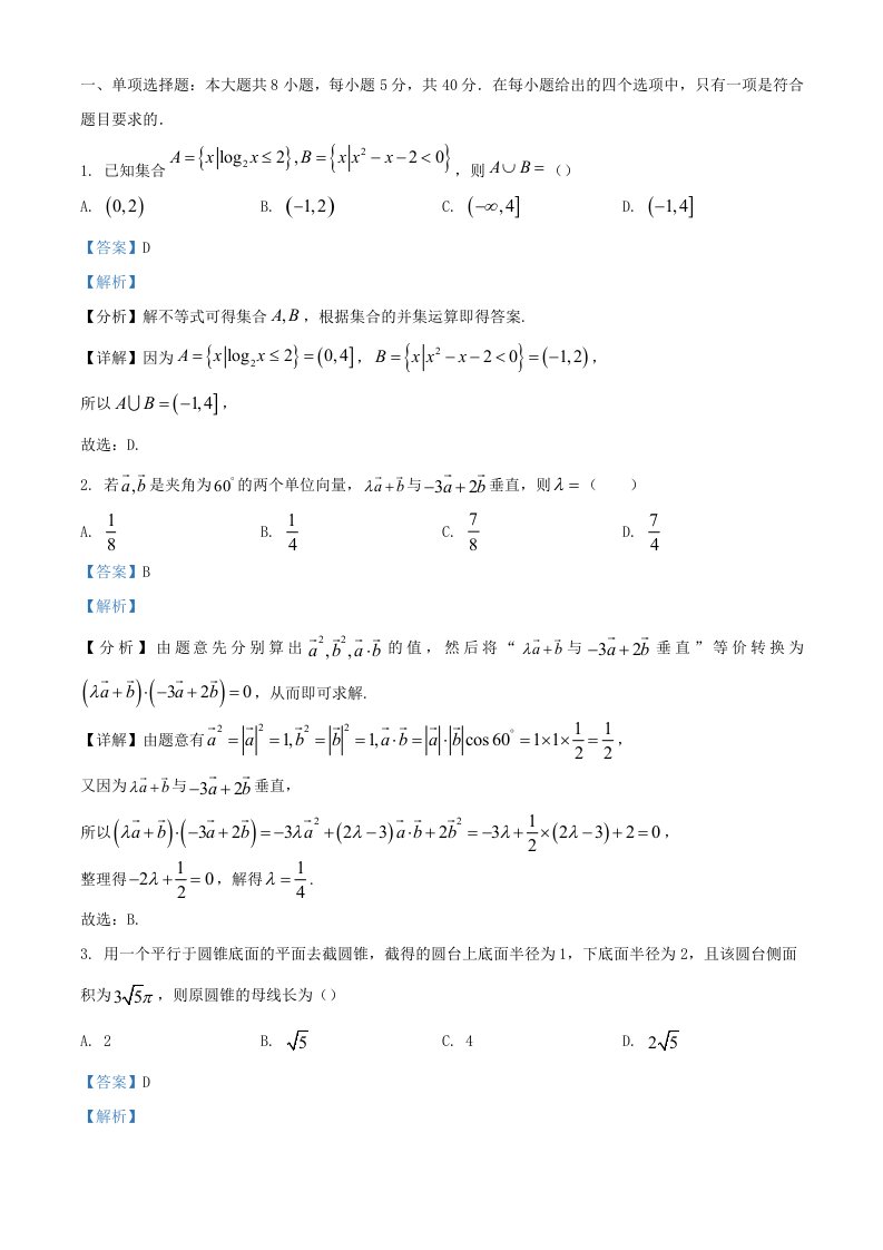 江苏省南京市六校2023_2024学年高三数学上学期期中联合调研试题含解析