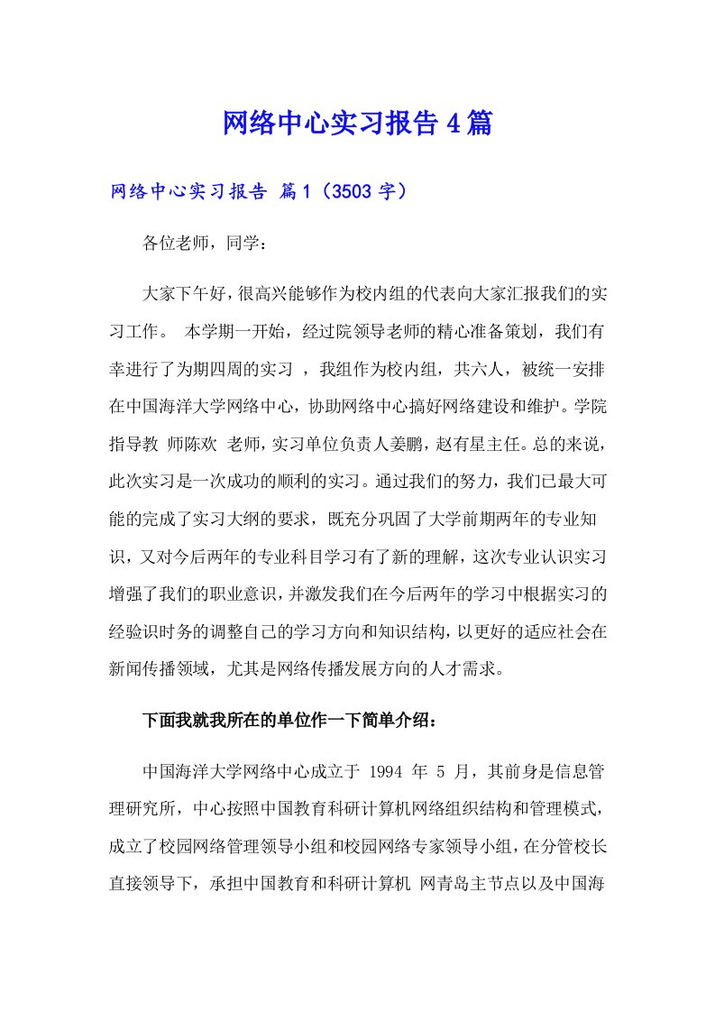 网络中心实习报告4篇