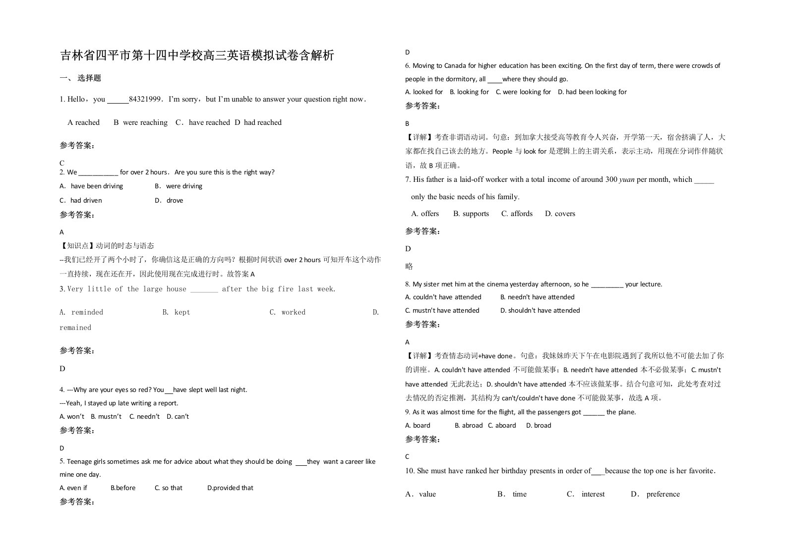 吉林省四平市第十四中学校高三英语模拟试卷含解析